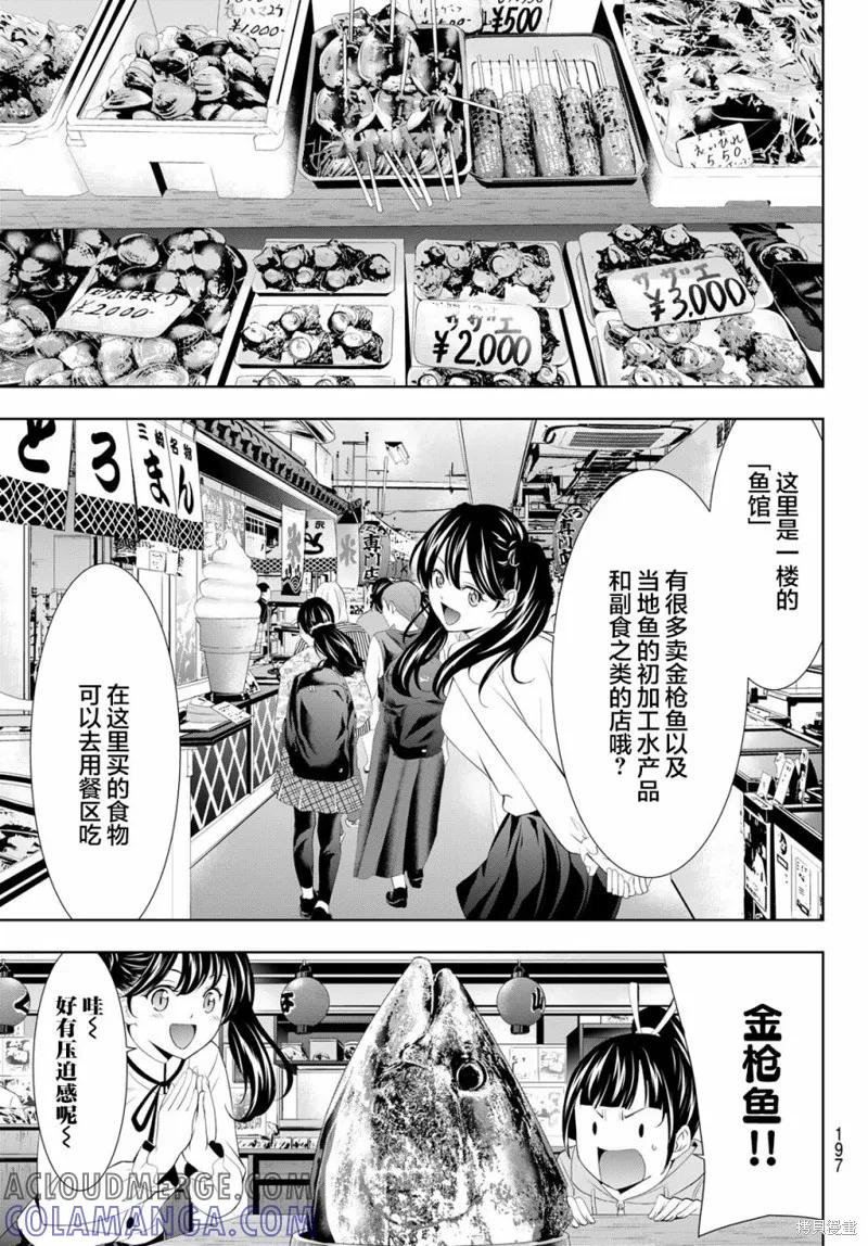 女神的露天咖啡厅 - 第129话 - 第5张图