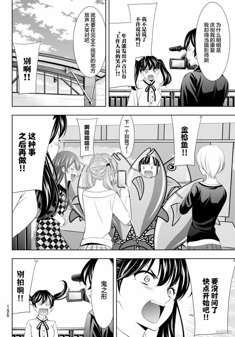 女神的露天咖啡厅 - 第129话 - 第4张图