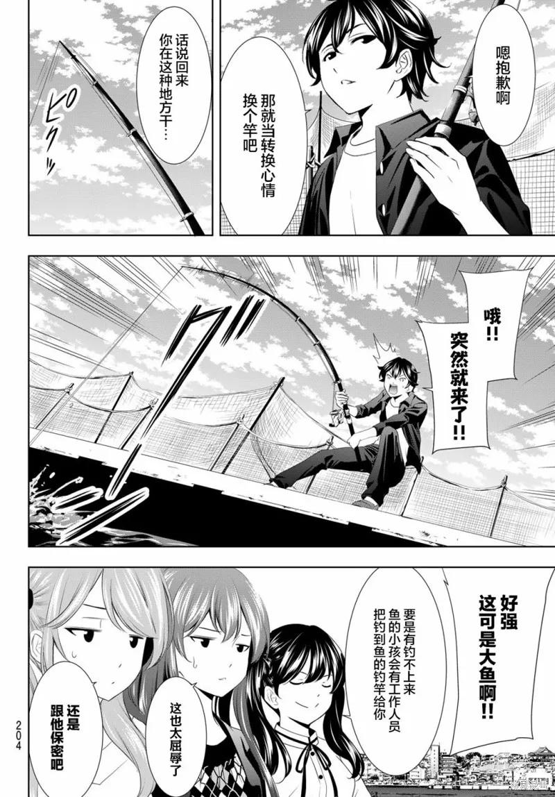 女神的露天咖啡厅 - 第129话 - 第12张图