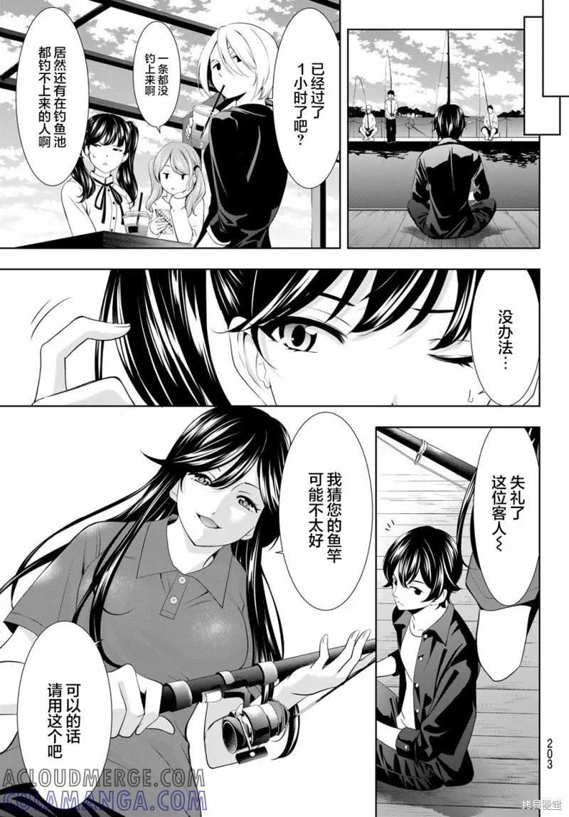 女神的露天咖啡厅 - 第129话 - 第11张图