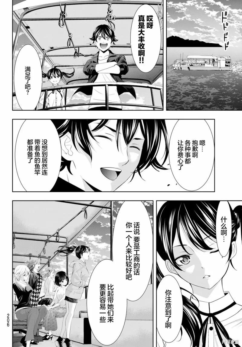 女神的露天咖啡厅 - 第129话 - 第14张图