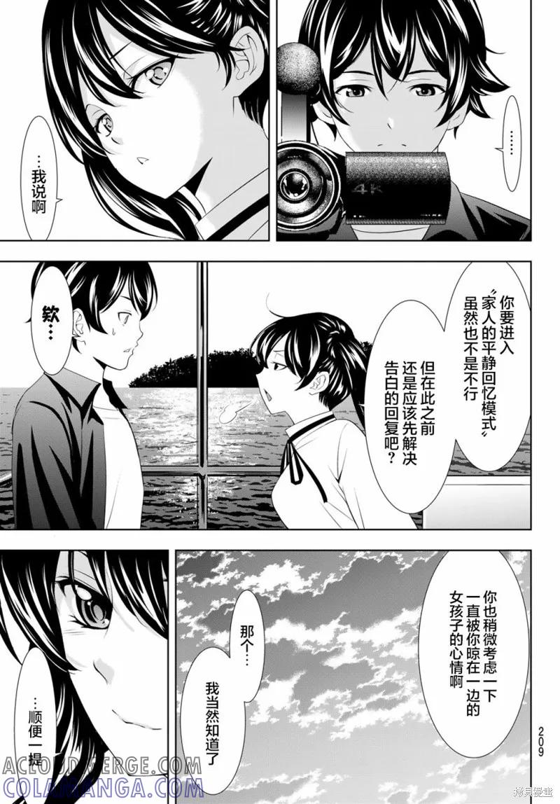 女神的露天咖啡厅 - 第129话 - 第17张图