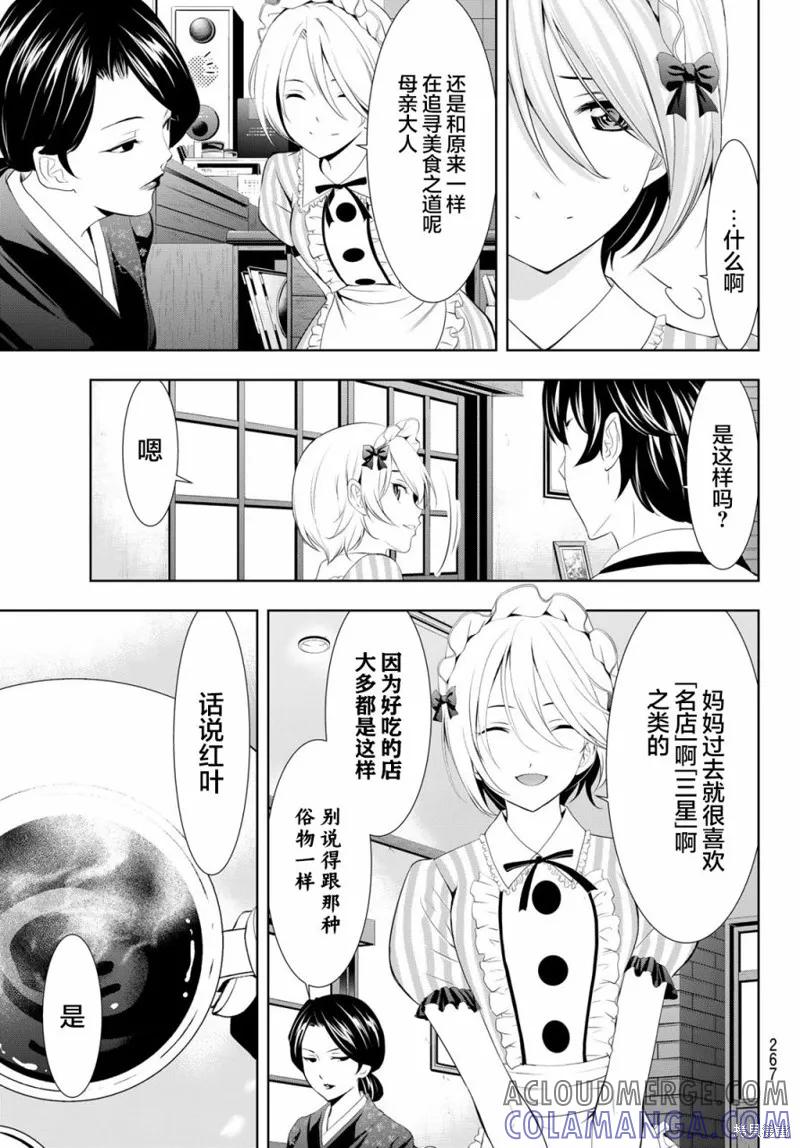 女神的露天咖啡厅 - 第130话 - 第7张图