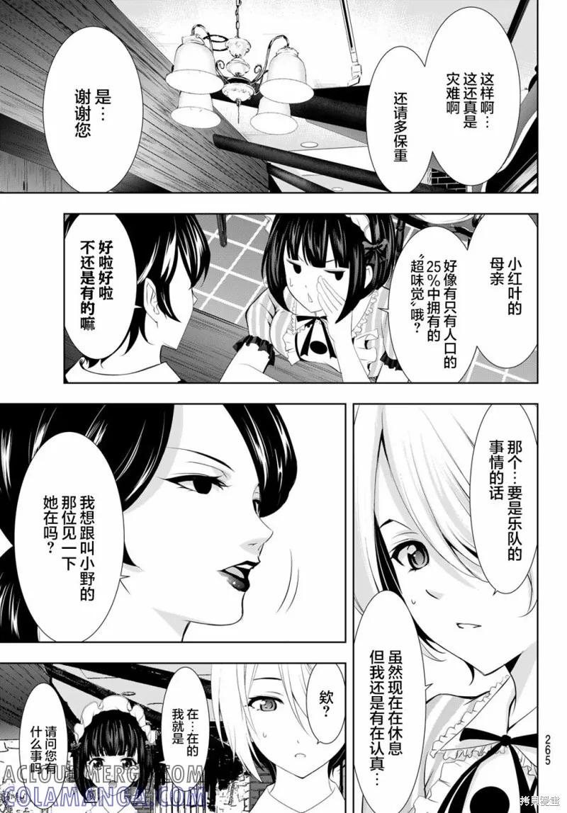 女神的露天咖啡厅 - 第130话 - 第5张图