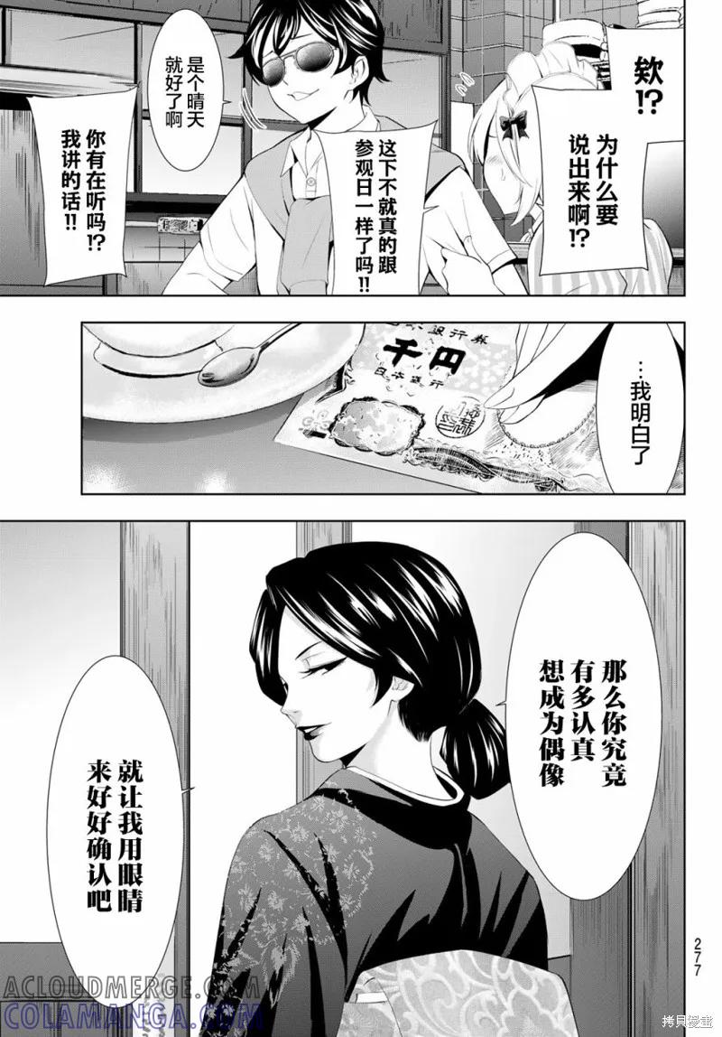 女神的露天咖啡厅 - 第130话 - 第17张图