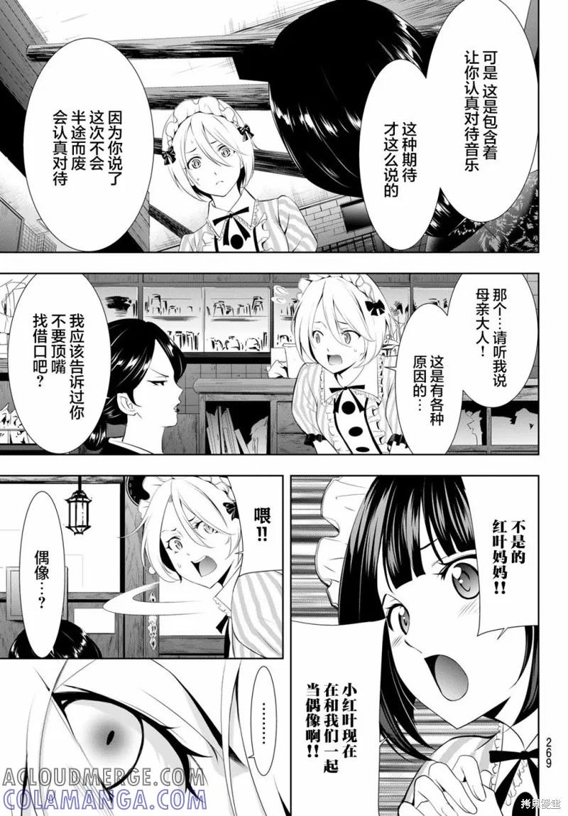 女神的露天咖啡厅 - 第130话 - 第9张图