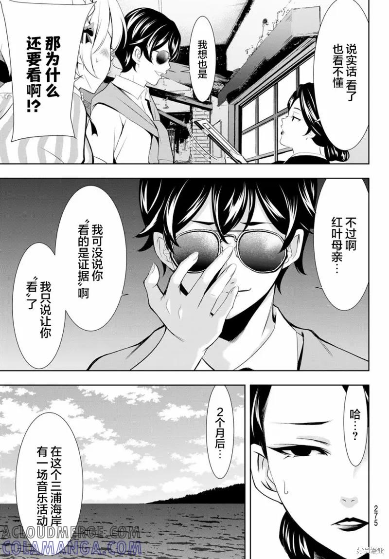 女神的露天咖啡厅 - 第130话 - 第15张图