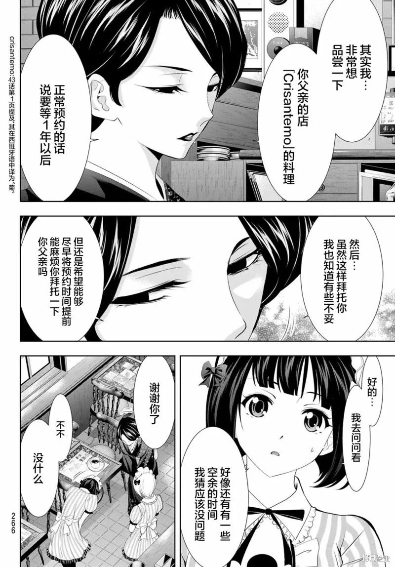 女神的露天咖啡厅 - 第130话 - 第6张图