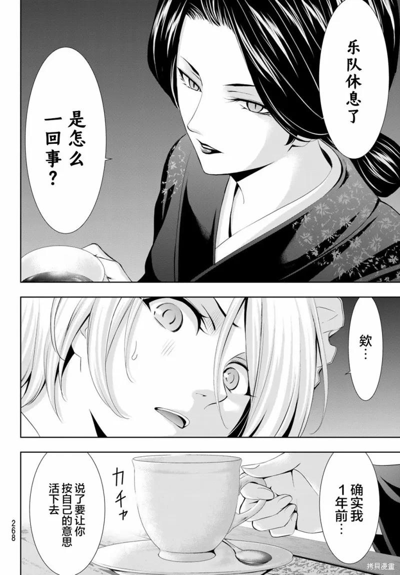 女神的露天咖啡厅 - 第130话 - 第8张图