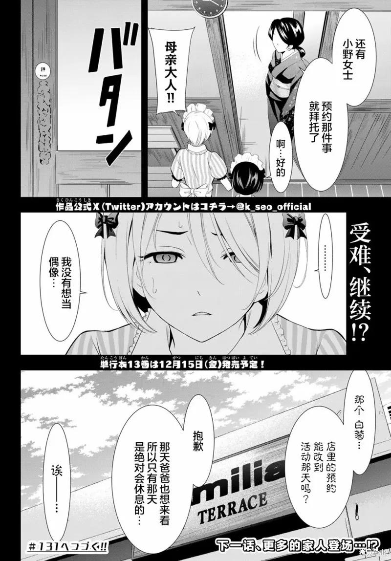 女神的露天咖啡厅 - 第130话 - 第18张图