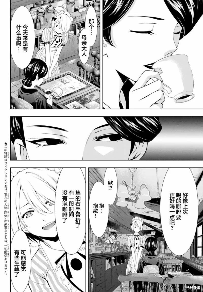 女神的露天咖啡厅 - 第130话 - 第4张图