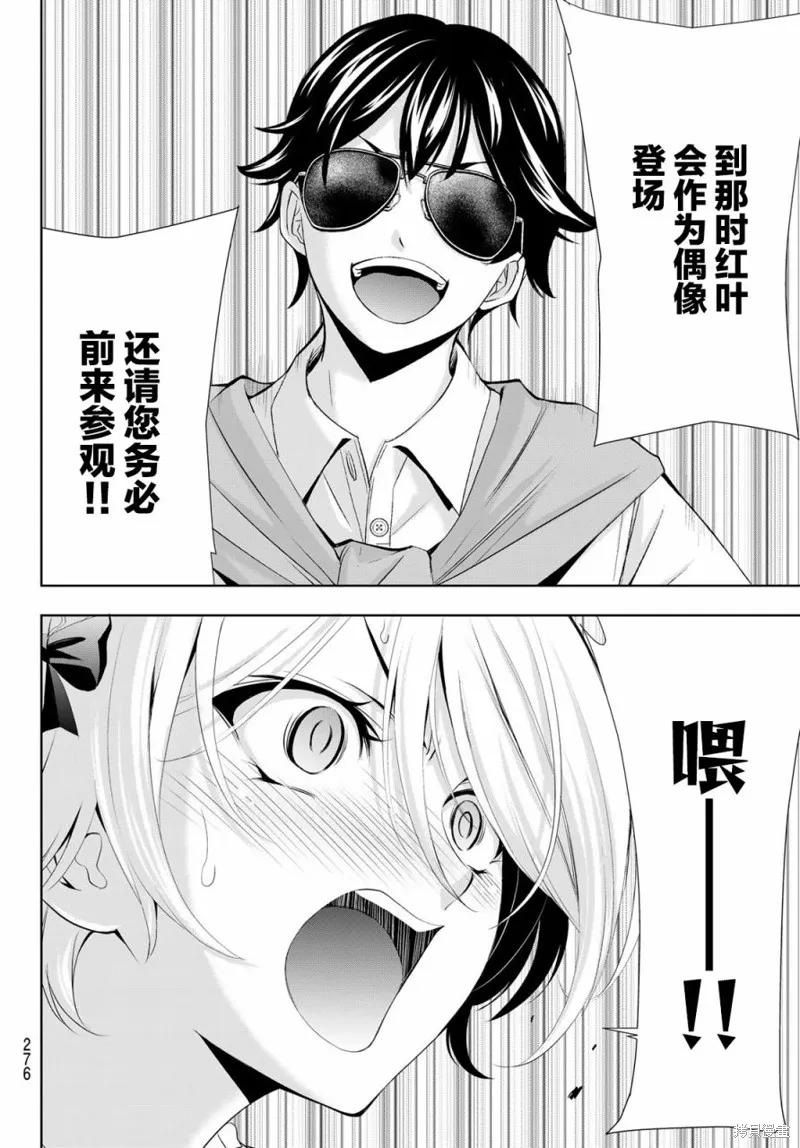 女神的露天咖啡厅 - 第130话 - 第16张图