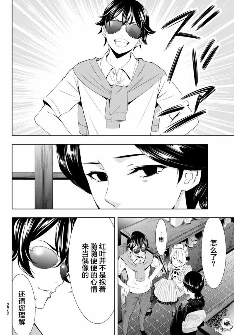 女神的露天咖啡厅 - 第130话 - 第12张图