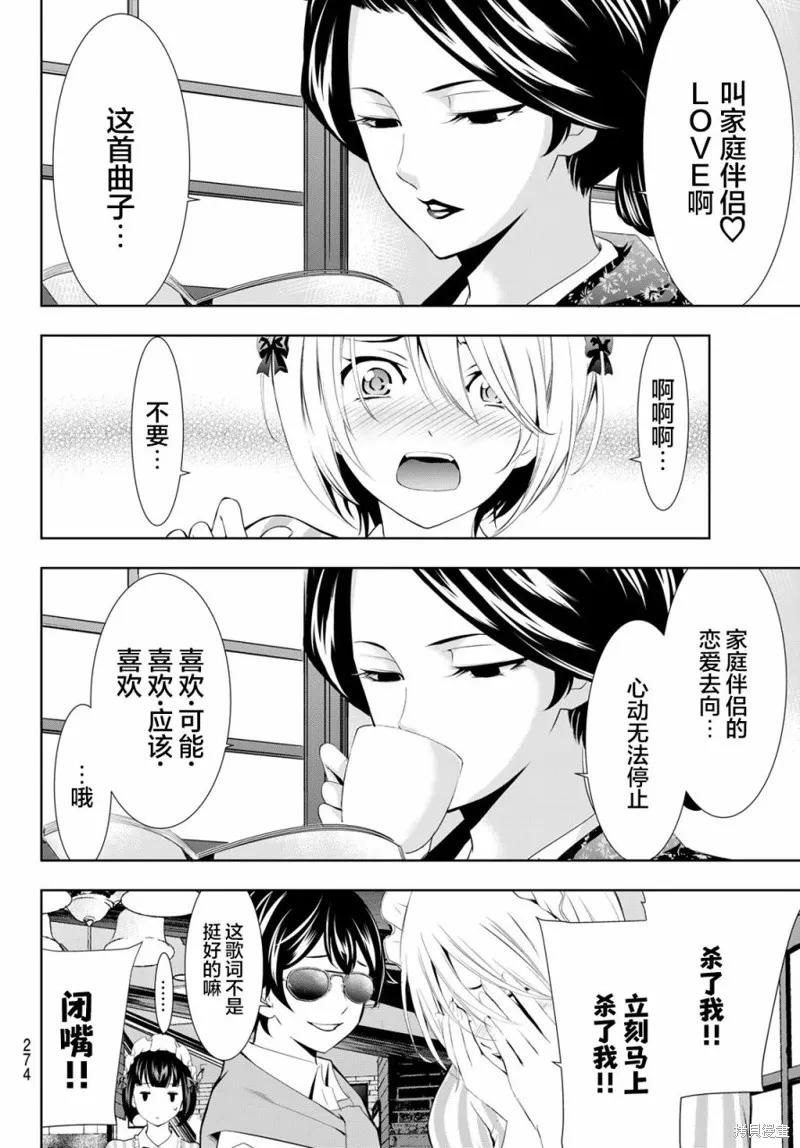 女神的露天咖啡厅 - 第130话 - 第14张图