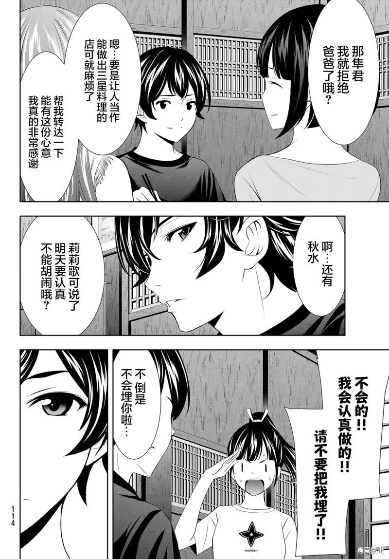 女神的露天咖啡厅 - 第131话 - 第14张图