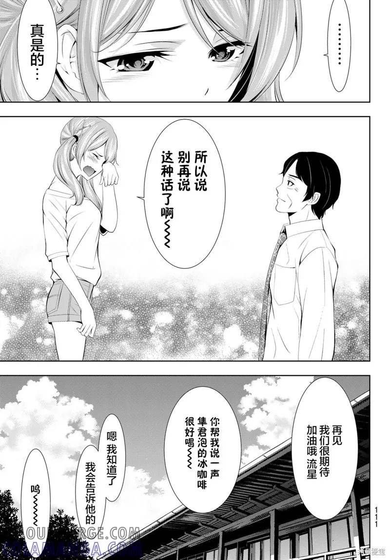 女神的露天咖啡厅 - 第131话 - 第11张图