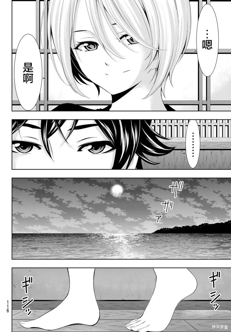 女神的露天咖啡厅 - 第131话 - 第16张图