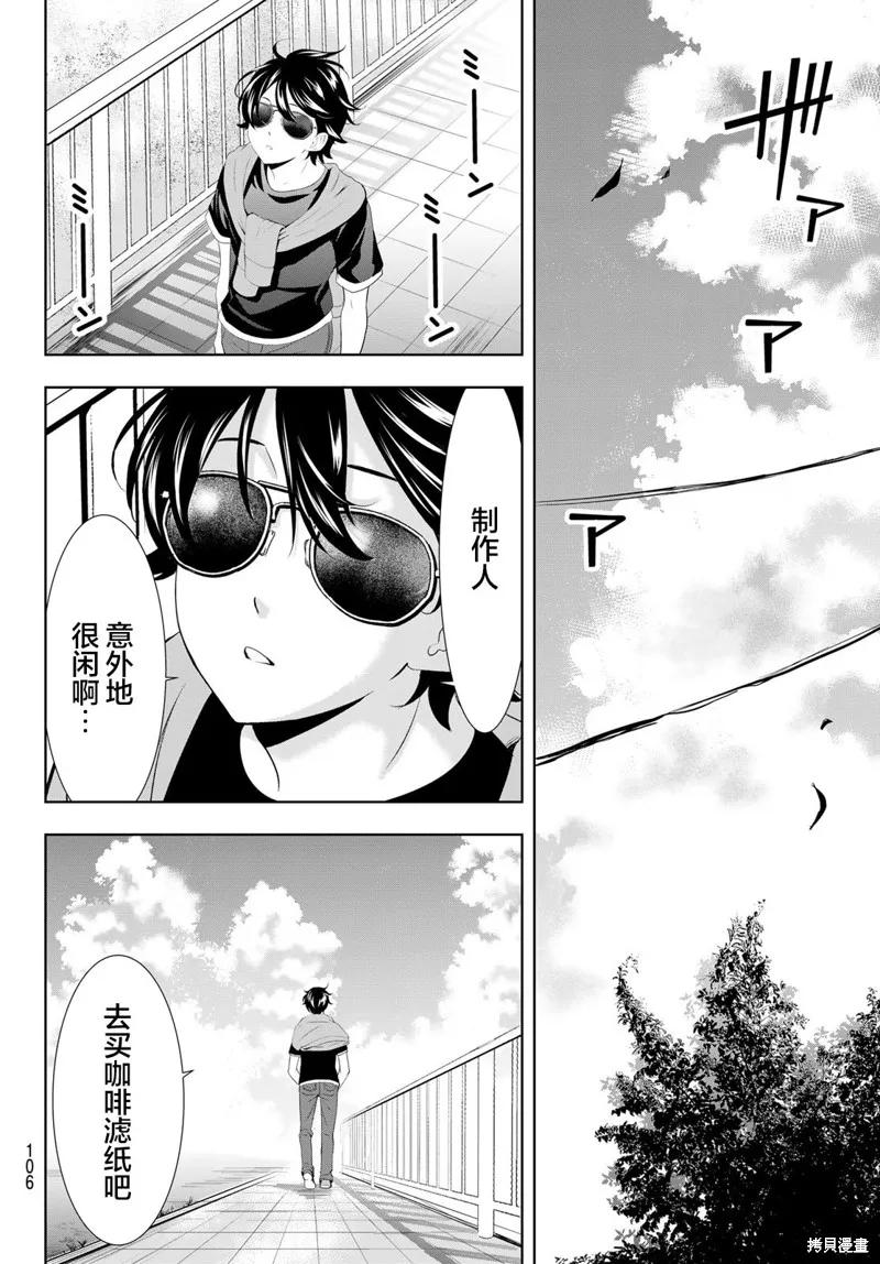 女神的露天咖啡厅 - 第131话 - 第6张图