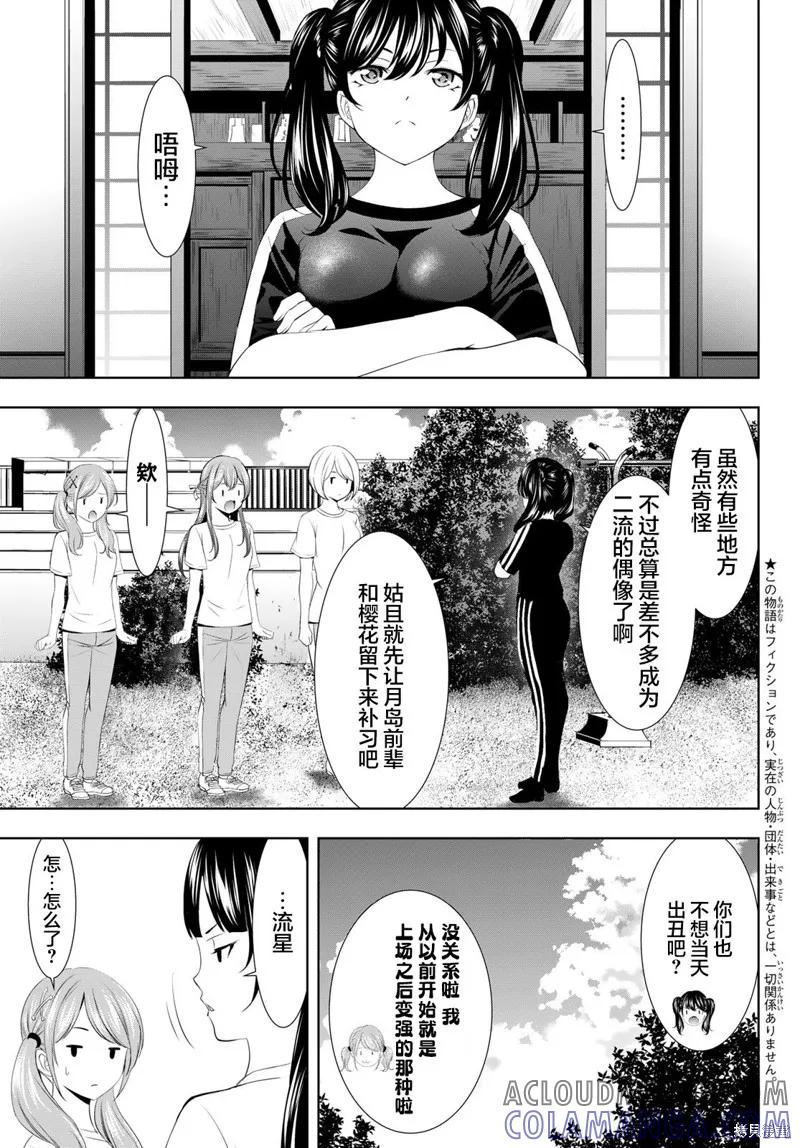 女神的露天咖啡厅 - 第131话 - 第3张图