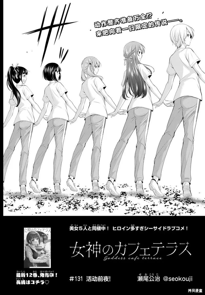 女神的露天咖啡厅 - 第131话 - 第2张图