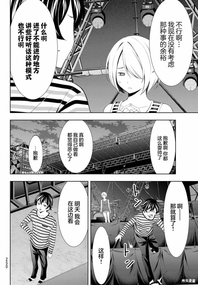 女神的露天咖啡厅 - 第132话 - 第12张图