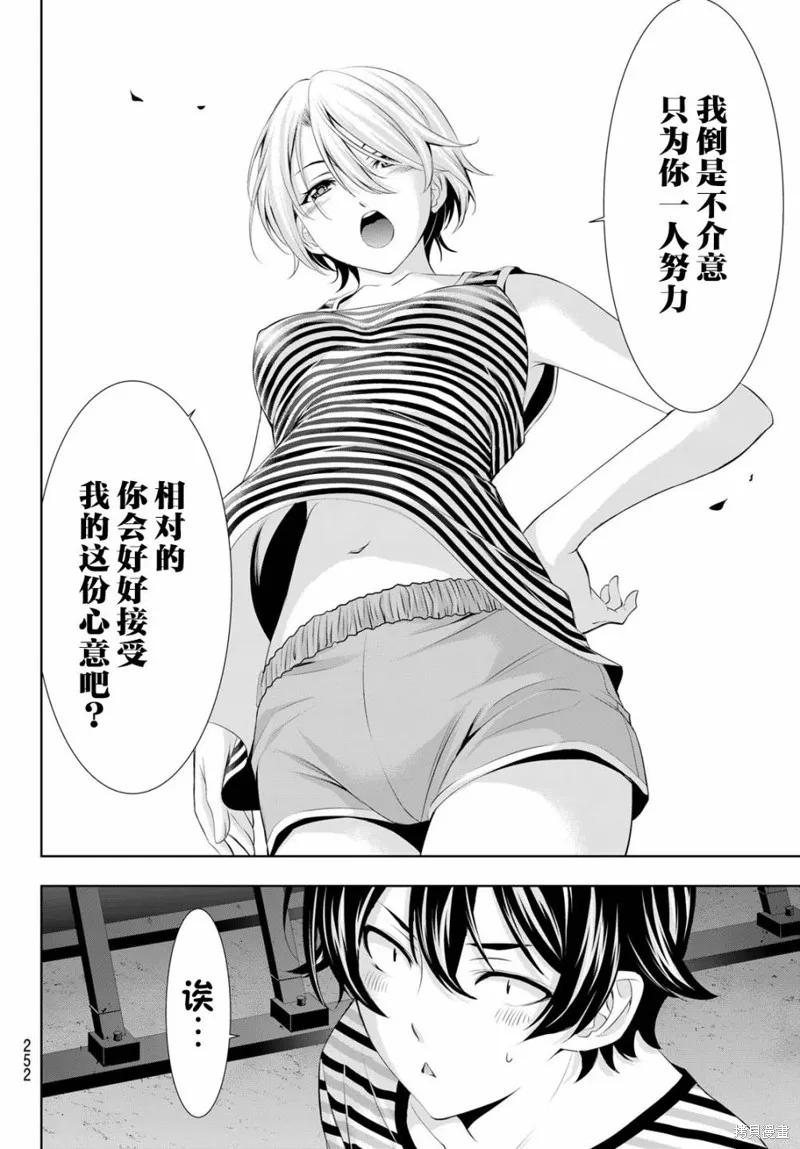 女神的露天咖啡厅 - 第132话 - 第14张图