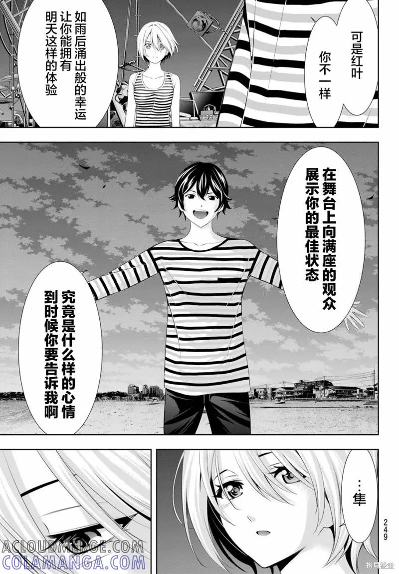 女神的露天咖啡厅 - 第132话 - 第11张图