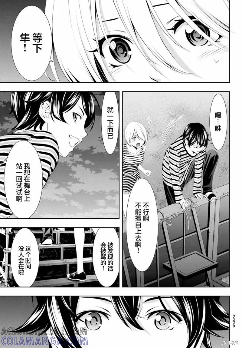 女神的露天咖啡厅 - 第132话 - 第7张图