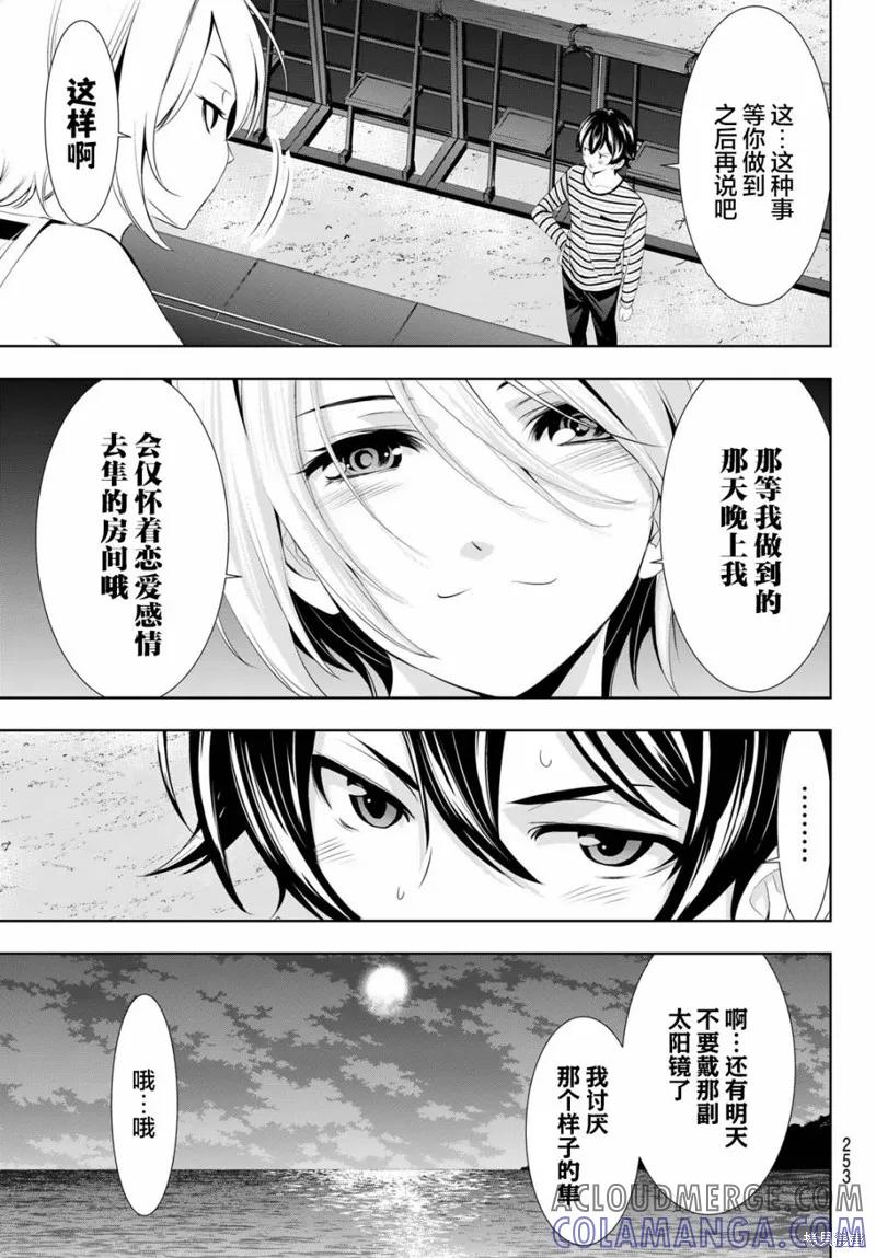 女神的露天咖啡厅 - 第132话 - 第15张图