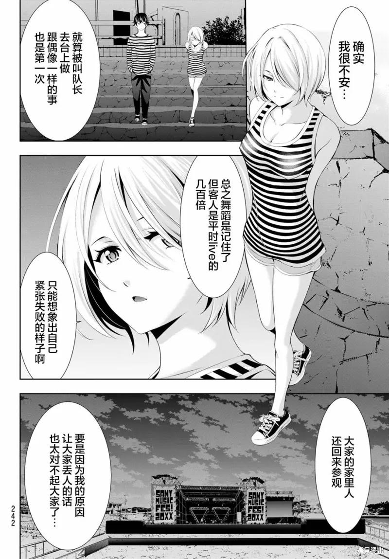 女神的露天咖啡厅 - 第132话 - 第4张图