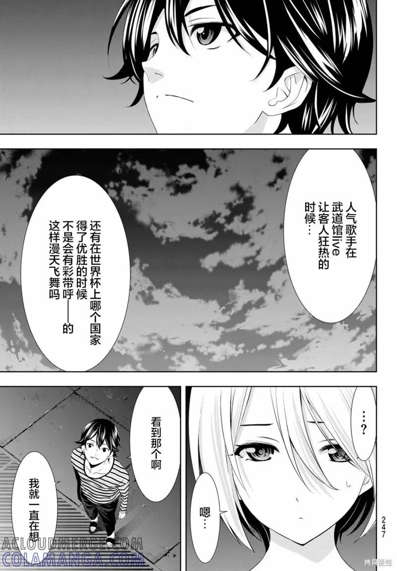 女神的露天咖啡厅 - 第132话 - 第9张图