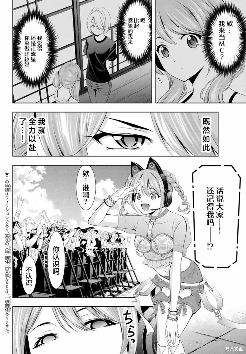 女神的露天咖啡厅 - 第133话 - 第6张图