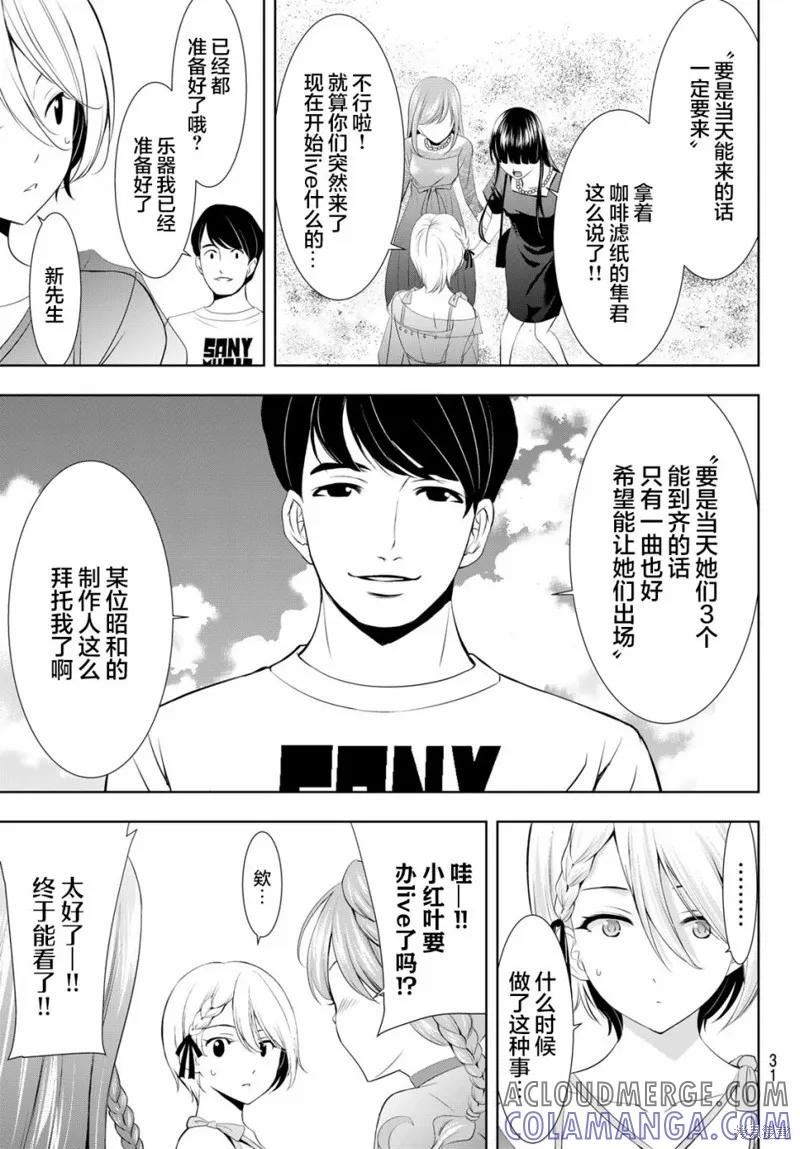 女神的露天咖啡厅 - 第133话 - 第21张图