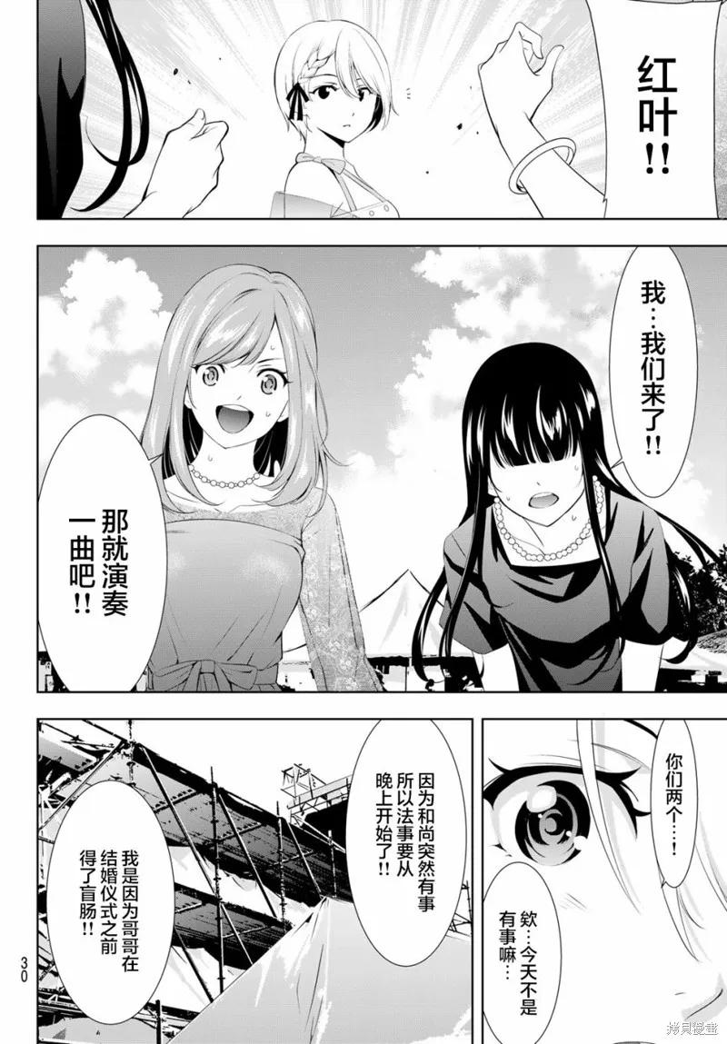 女神的露天咖啡厅 - 第133话 - 第20张图