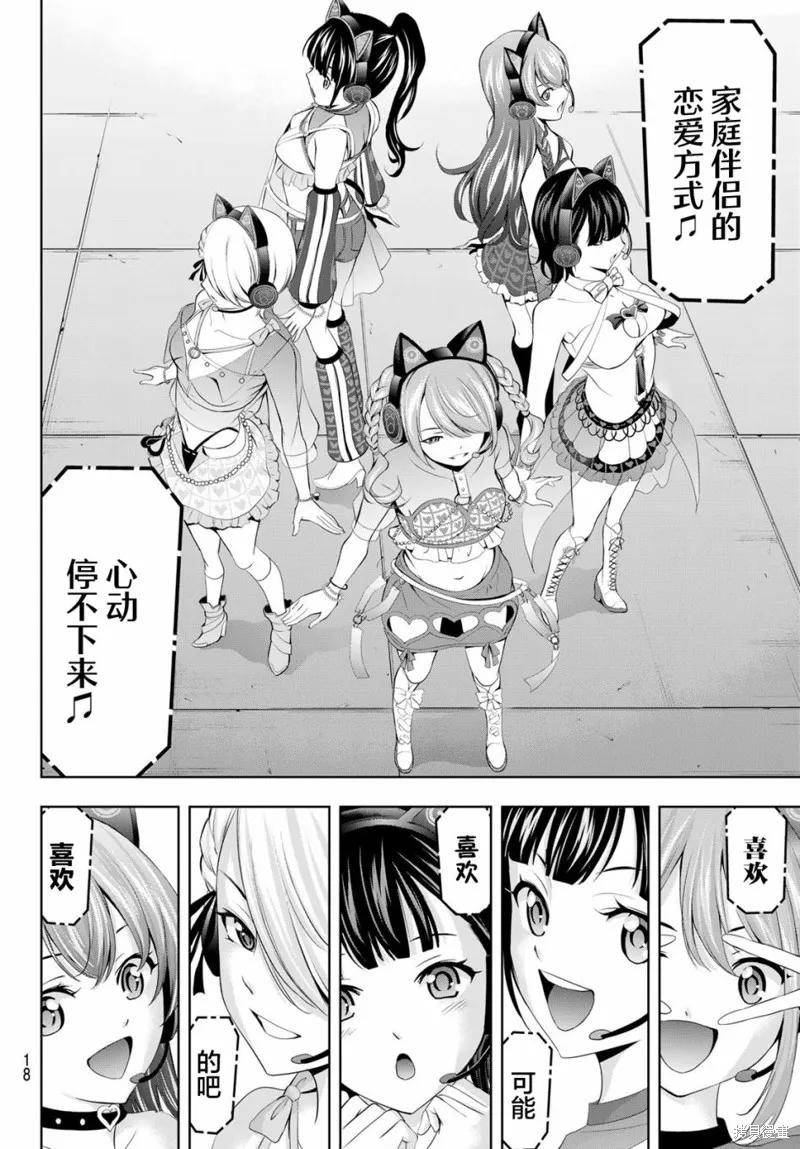 女神的露天咖啡厅 - 第133话 - 第8张图