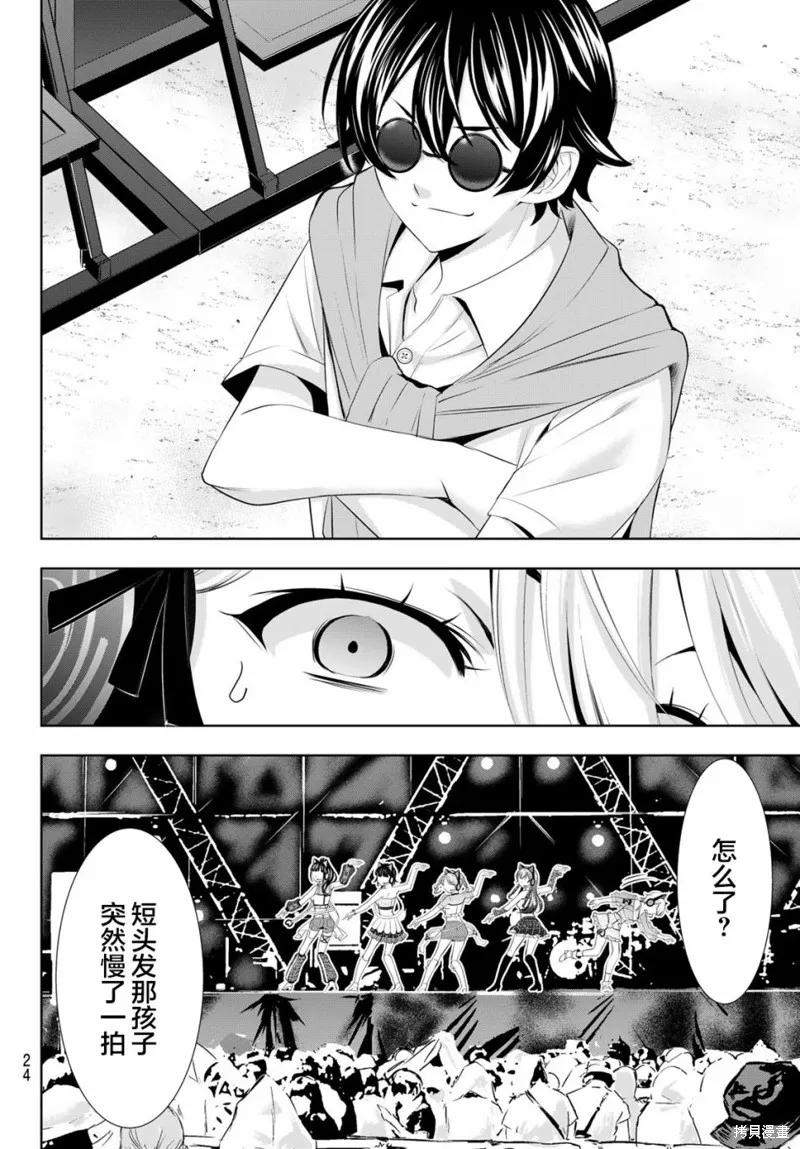 女神的露天咖啡厅 - 第133话 - 第14张图