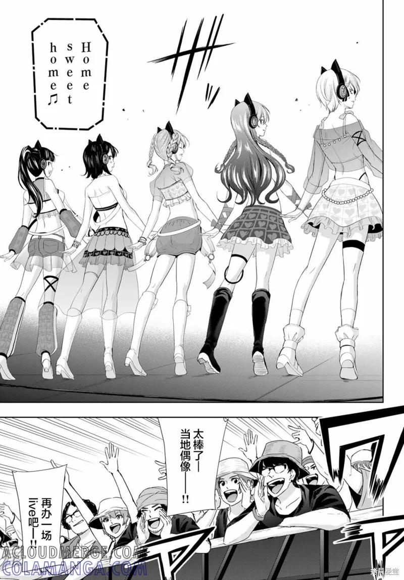 女神的露天咖啡厅 - 第133话 - 第15张图