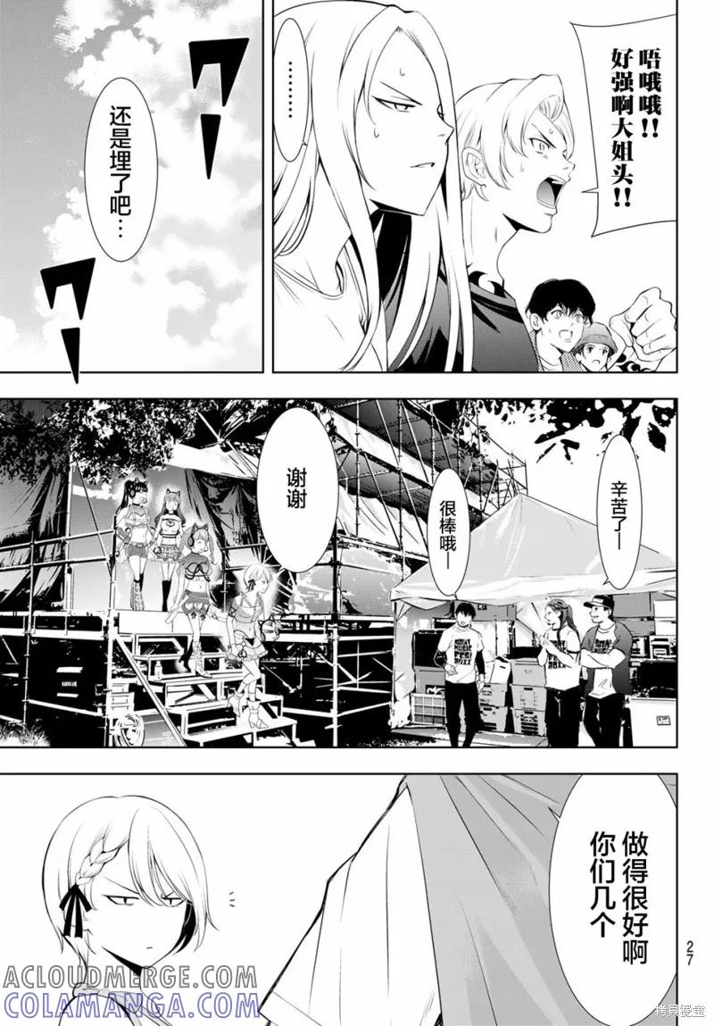 女神的露天咖啡厅 - 第133话 - 第17张图