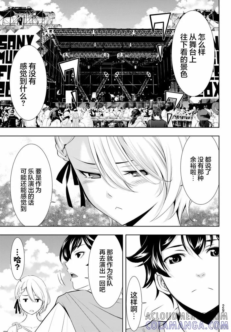 女神的露天咖啡厅 - 第133话 - 第19张图