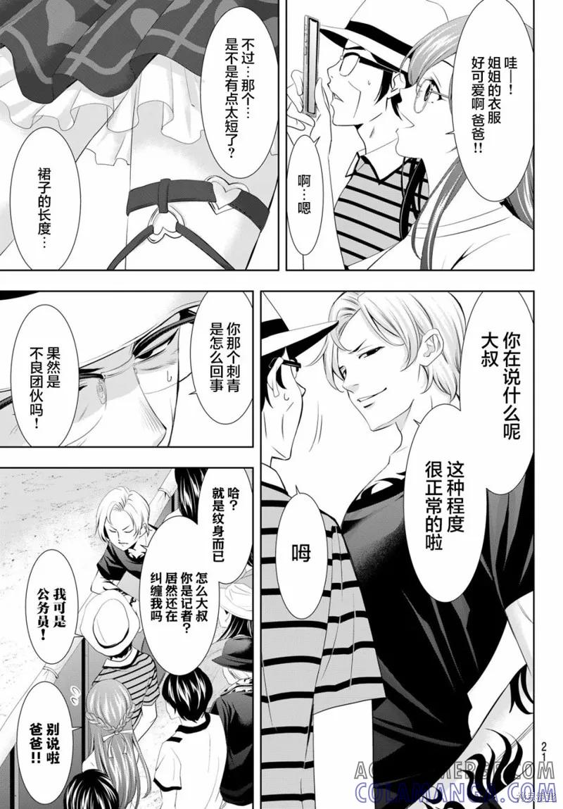 女神的露天咖啡厅 - 第133话 - 第11张图