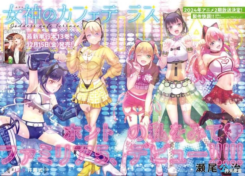 女神的露天咖啡厅 - 第133话 - 第4张图