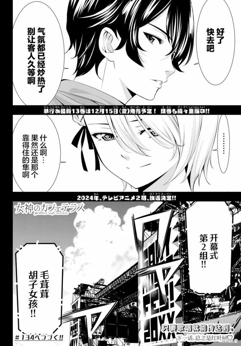女神的露天咖啡厅 - 第133话 - 第22张图