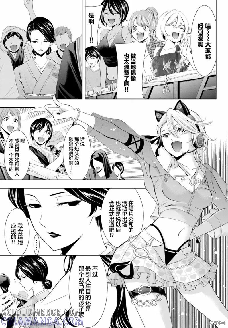 女神的露天咖啡厅 - 第133话 - 第9张图