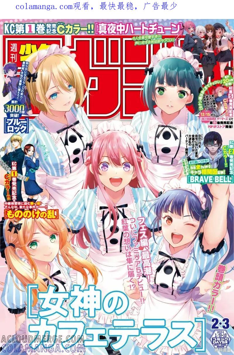 女神的露天咖啡厅 - 第133话 - 第1张图