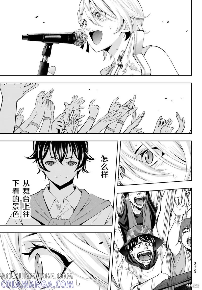 女神的露天咖啡厅 - 第134话 - 第5张图