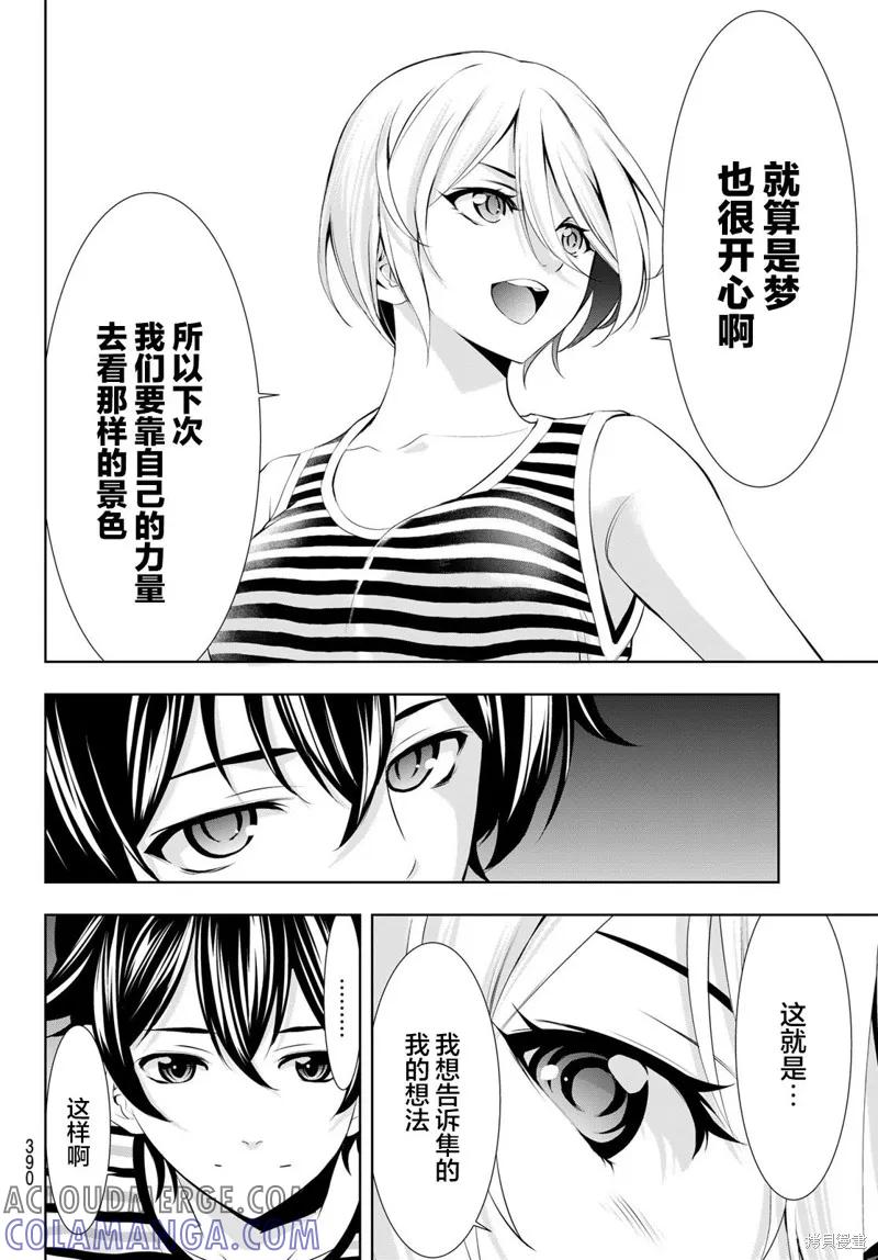 女神的露天咖啡厅 - 第134话 - 第15张图