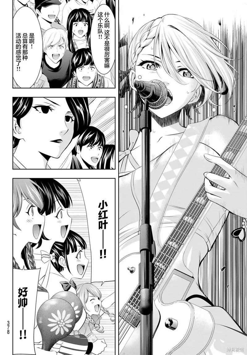 女神的露天咖啡厅 - 第134话 - 第4张图