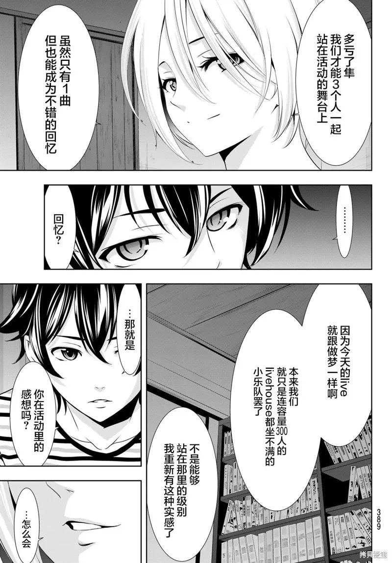 女神的露天咖啡厅 - 第134话 - 第14张图