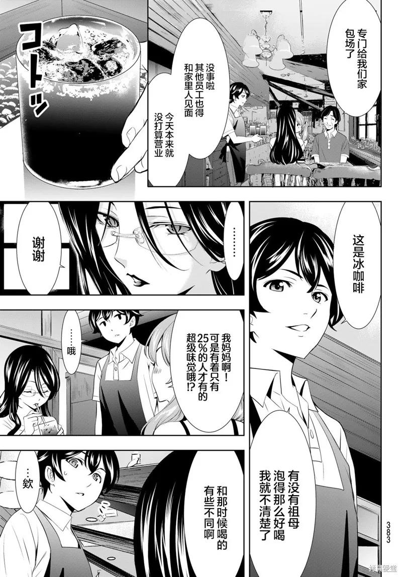 女神的露天咖啡厅 - 第134话 - 第8张图