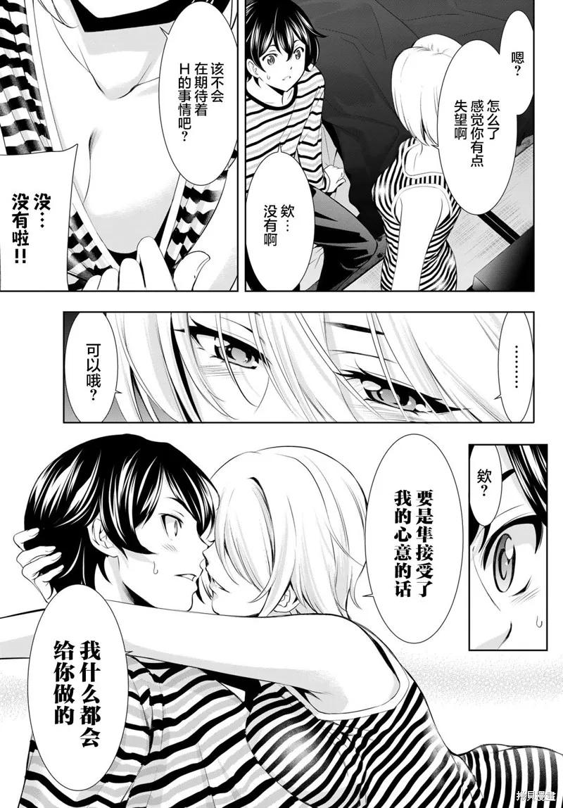 女神的露天咖啡厅 - 第134话 - 第16张图